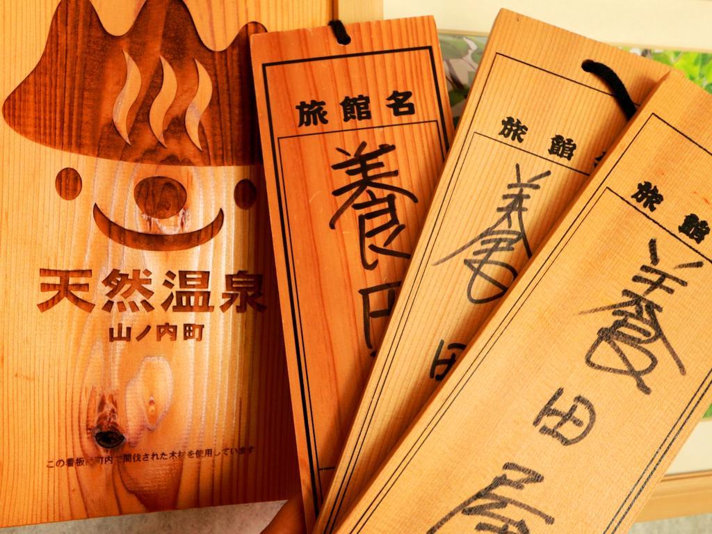 Youdaya Hotell Yamanouchi  Exteriör bild