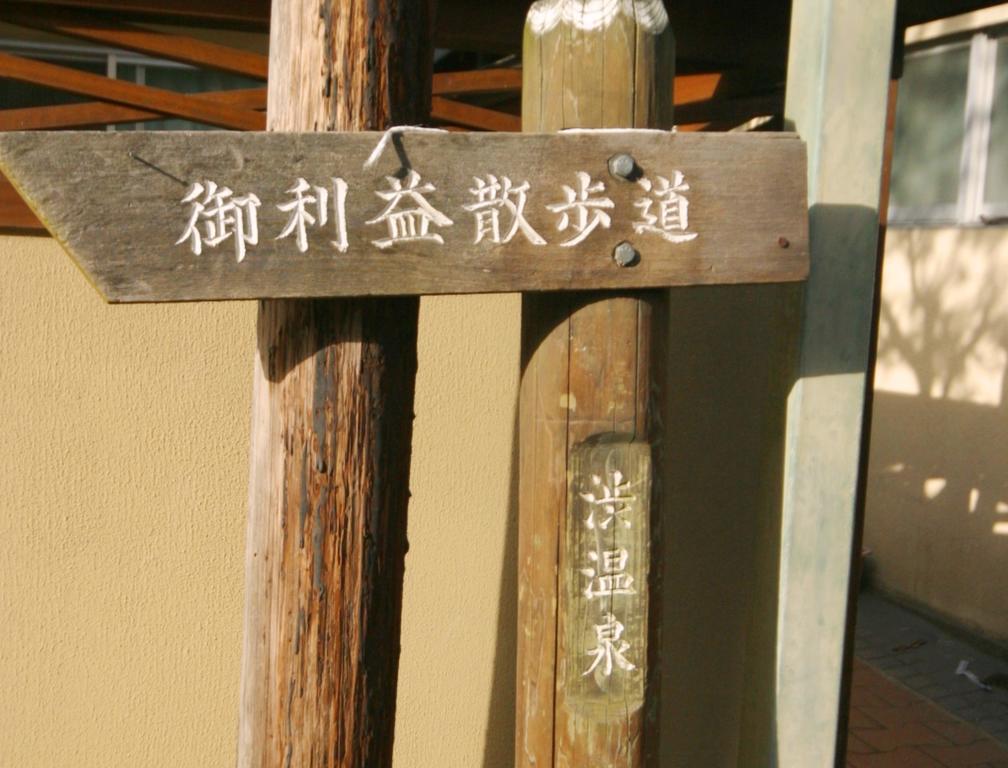 Youdaya Hotell Yamanouchi  Exteriör bild